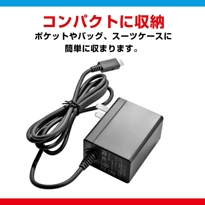 楽天市場】ニンテンドースイッチ ACアダプター 互換品 充電器 充電