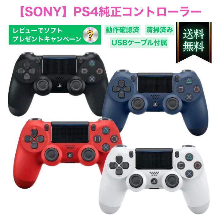楽天市場】【中古】PS4 ワイヤレスコントローラー デュアルショック