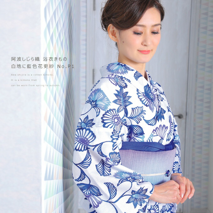 楽天市場】阿波しじら織り 浴衣 木綿 着物 単衣きもの《仕立代込み