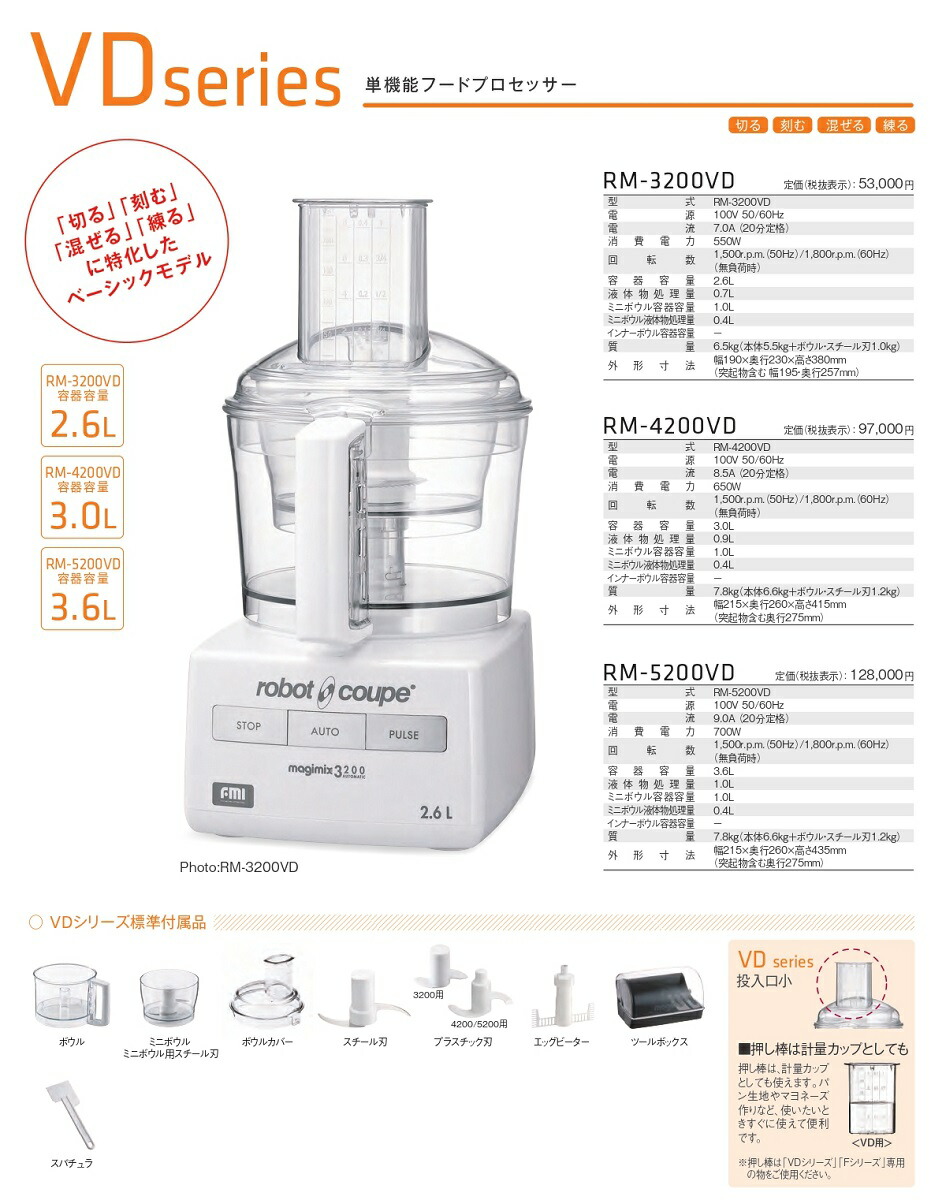 FMI ロボクープ マジミックス ベーシックモデル VDシリーズ 容量3.6L