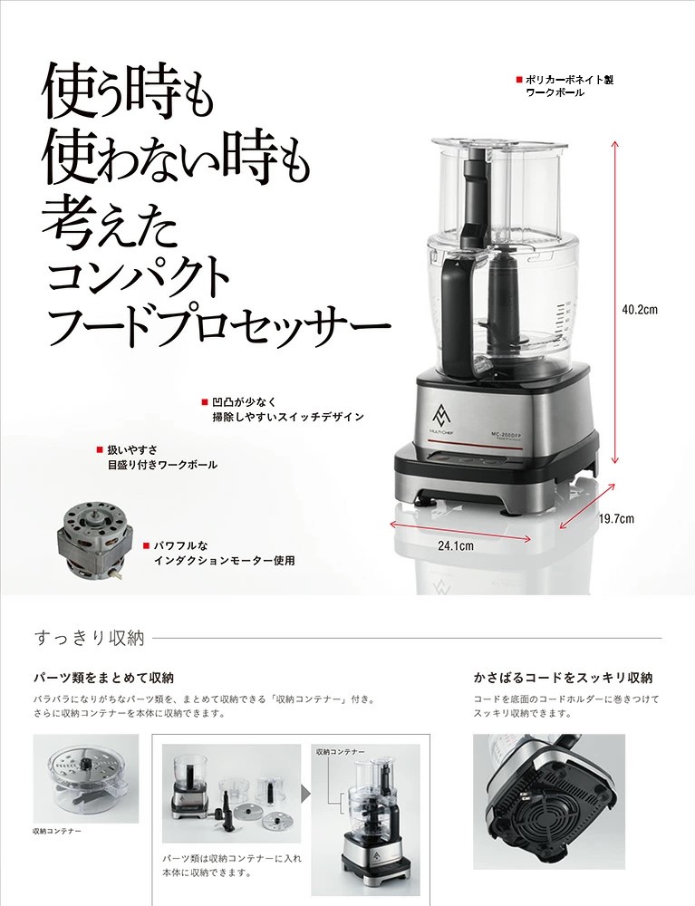 MC-200DFPM 【マルチシェフ】 フードプロセッサー (多機能タイプ/2.0L
