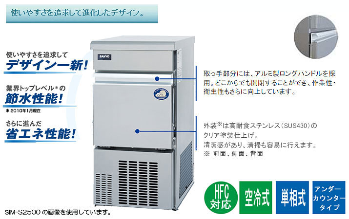 SIM-AS9500U【パナソニック】キューブアイス製氷機95kg 幅1004×奥行600