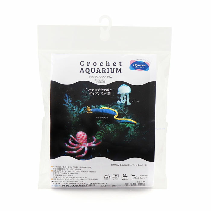 楽天市場】あみぐるみ キット Crochet AQUARIUM クロッシェ