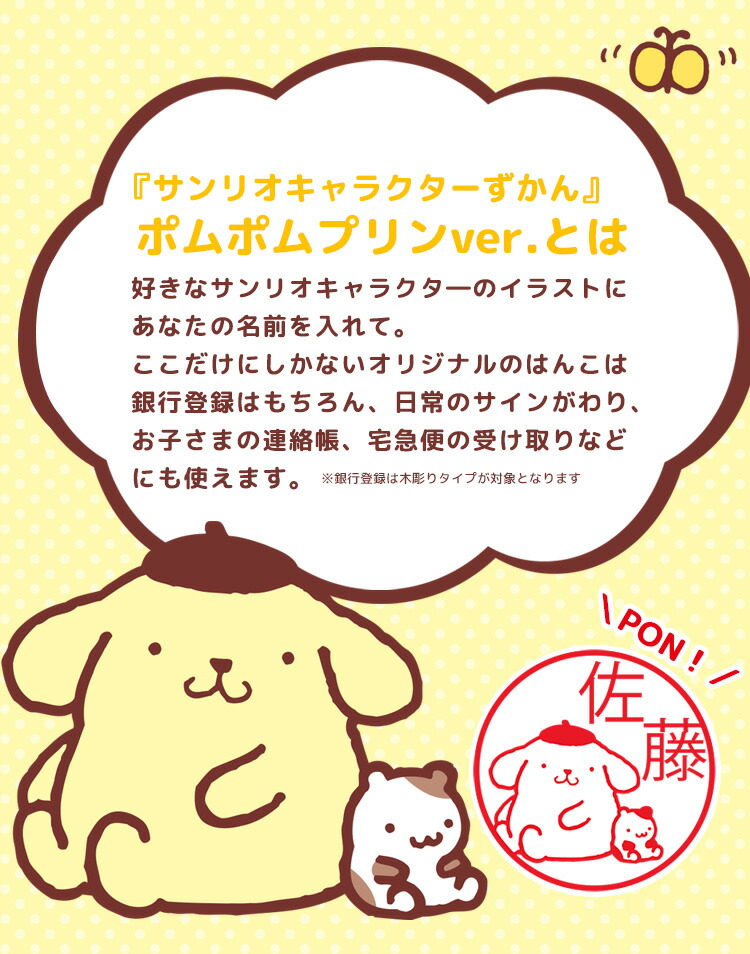 サンリオキャラクターずかん『ポムポムプリンver.』 | 印鑑