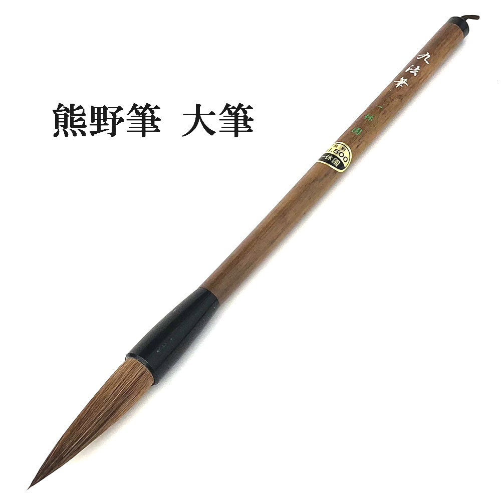 楽天市場】 筆 : 半紙屋e-shop