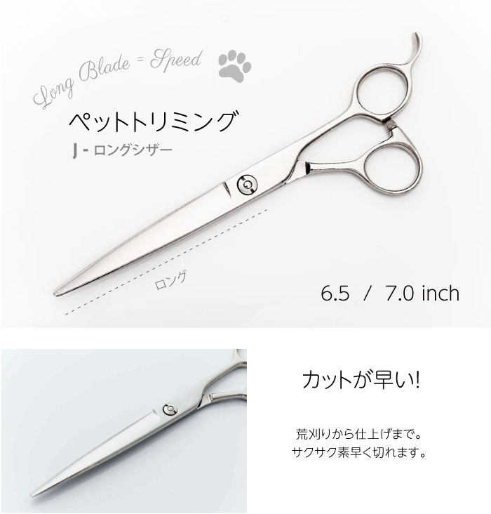 楽天市場】【送料無料】【ペットトリミング用シザー】Jロングシザー 粗
