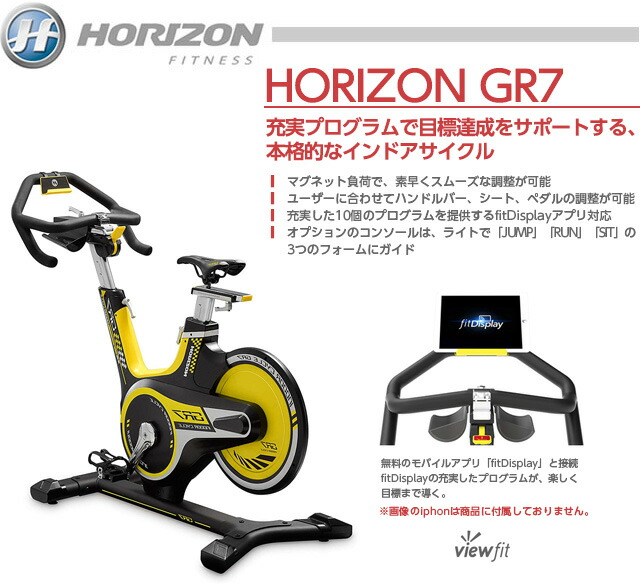 GR7 ジーアールセブン HORIZON FITNESS（ホライゾンフィットネス