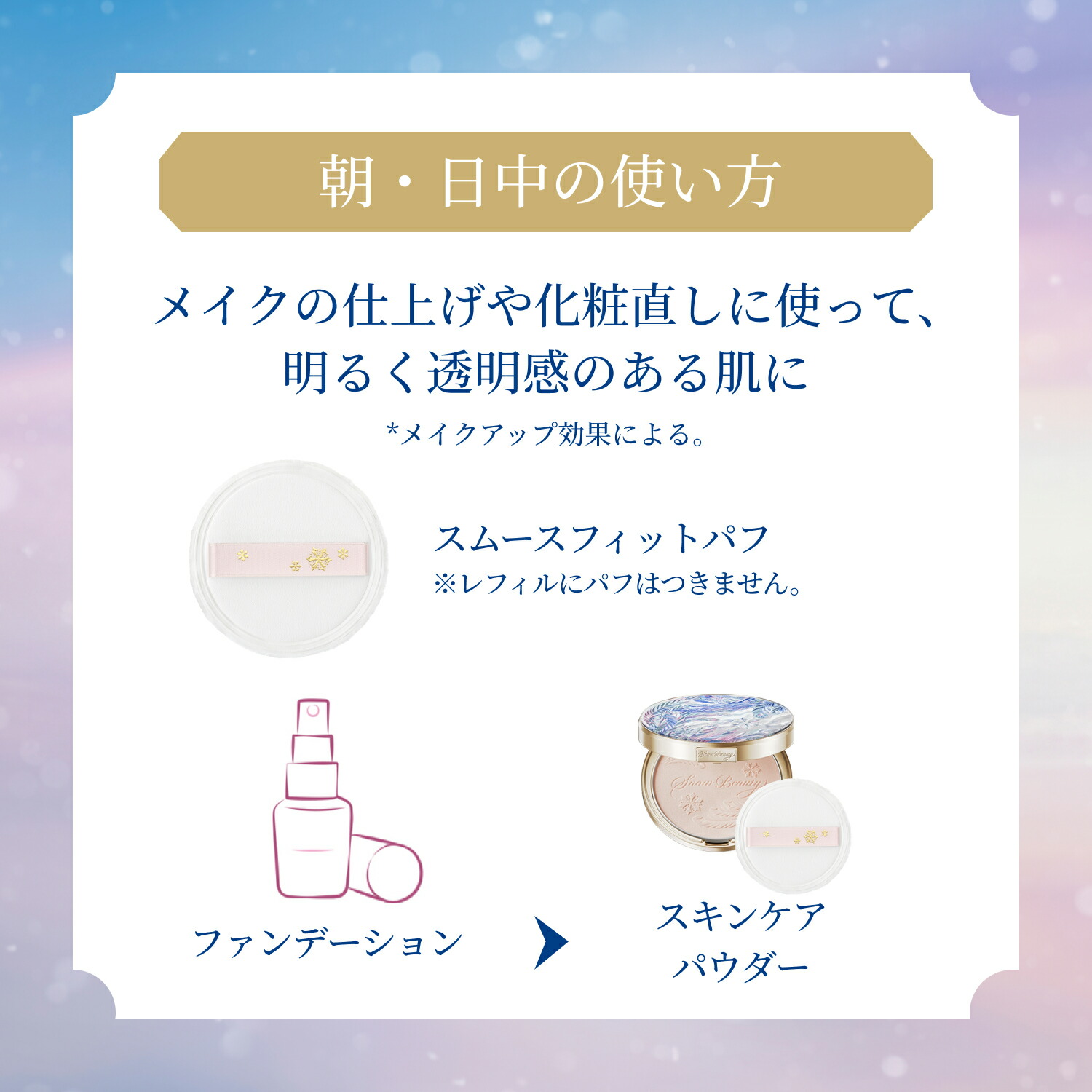 楽天市場】スノービューティー ブライトニング スキンケアパウダーA