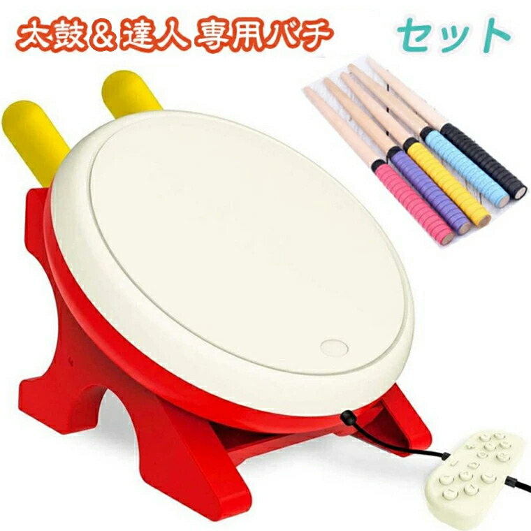 楽天市場】Nintendo Switch 対応 太鼓のゲームと専門マイバチセット