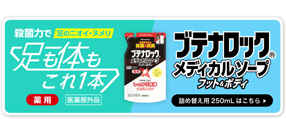 楽天市場】全身使えます！薬用 BL ブテナロック メディカルソープ