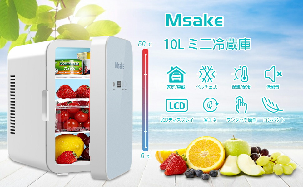 楽天市場】Msake ミニ冷蔵庫 10L 小型 ポータブル 冷温庫 0℃～60℃ 温度