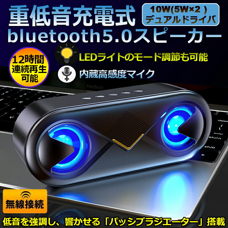 楽天市場】bluetooth5.0 スピーカー ワイヤレススピーカー マイク搭載