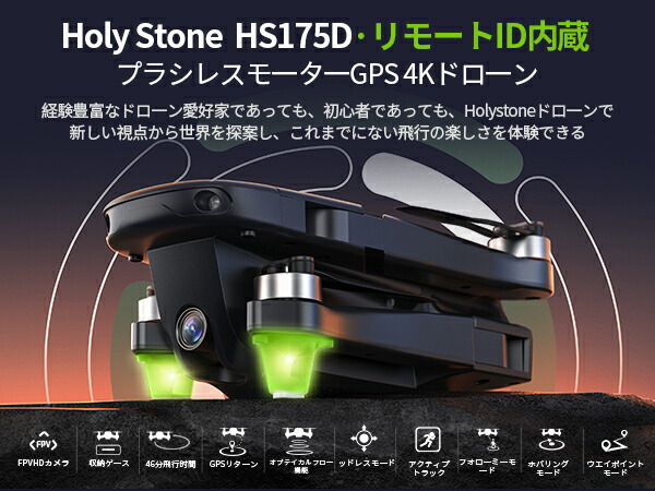 楽天市場】【リモート ID内蔵】Holy Stone ドローン 4K fpv カメラ付き