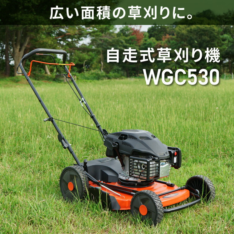 プラウ 自走式草刈り機 WGC530 ヤマハエンジン | 佐野市ファーム