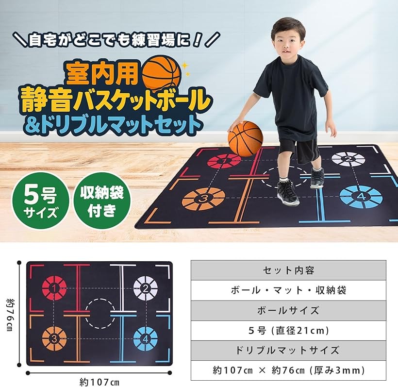 楽天市場】バスケットボール 静音 室内用 ドリブル練習マットセット 5