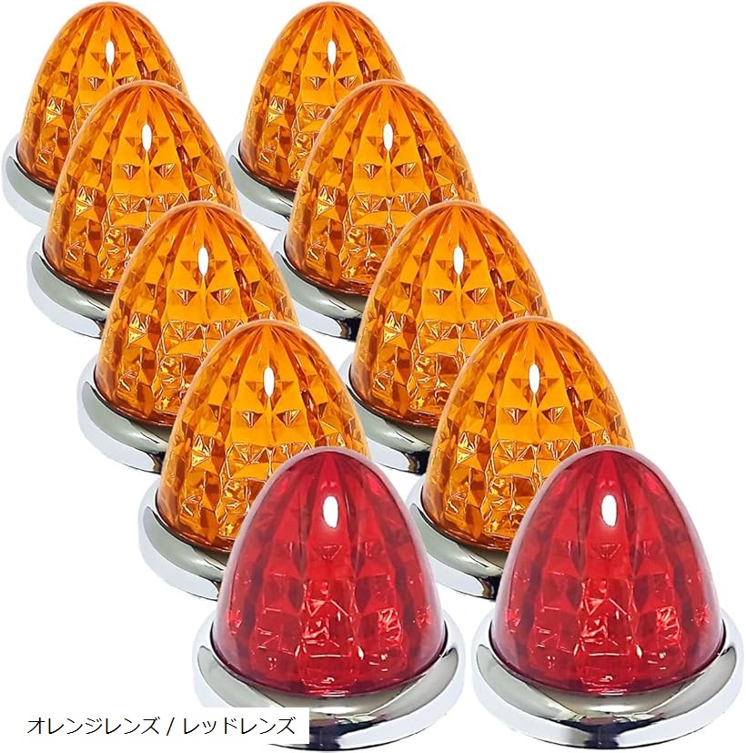 楽天市場】24V トラック用 LED マーカーランプ サイド 8面クリスタル