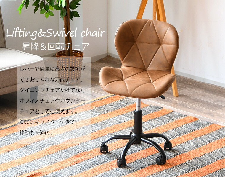 オフィスチェア デスクチェア 昇降機能付き 360度回転 回転チェア