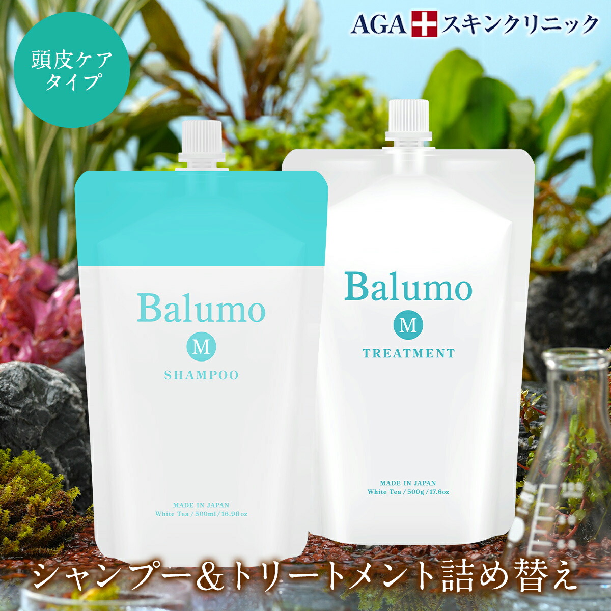楽天市場】[ｴﾝﾄﾘｰ最大P23倍25日23:59 ﾏﾃﾞ] 5%OFF 【詰替え用】 Balumo