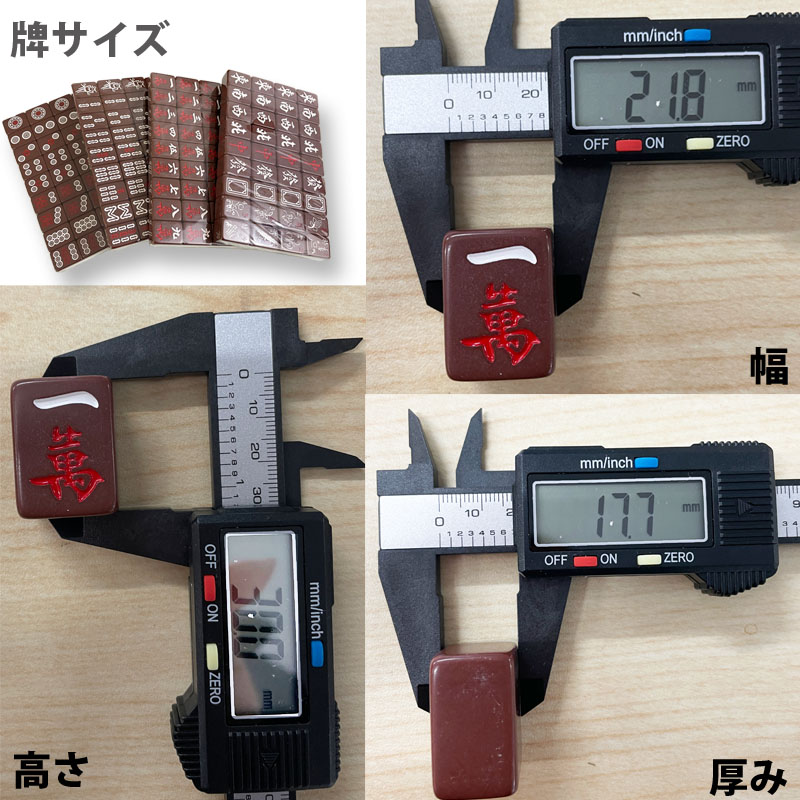 楽天市場】麻雀牌 手打ち麻雀卓用 30ミリ牌 赤牌付 チョコレート色