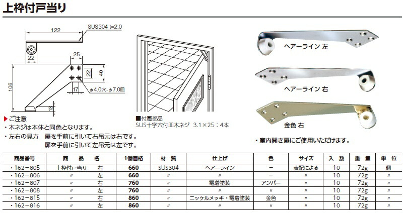 楽天市場】杉田エース ACE (162-805) 上枠付戸当り 左/右 ヘアーライン