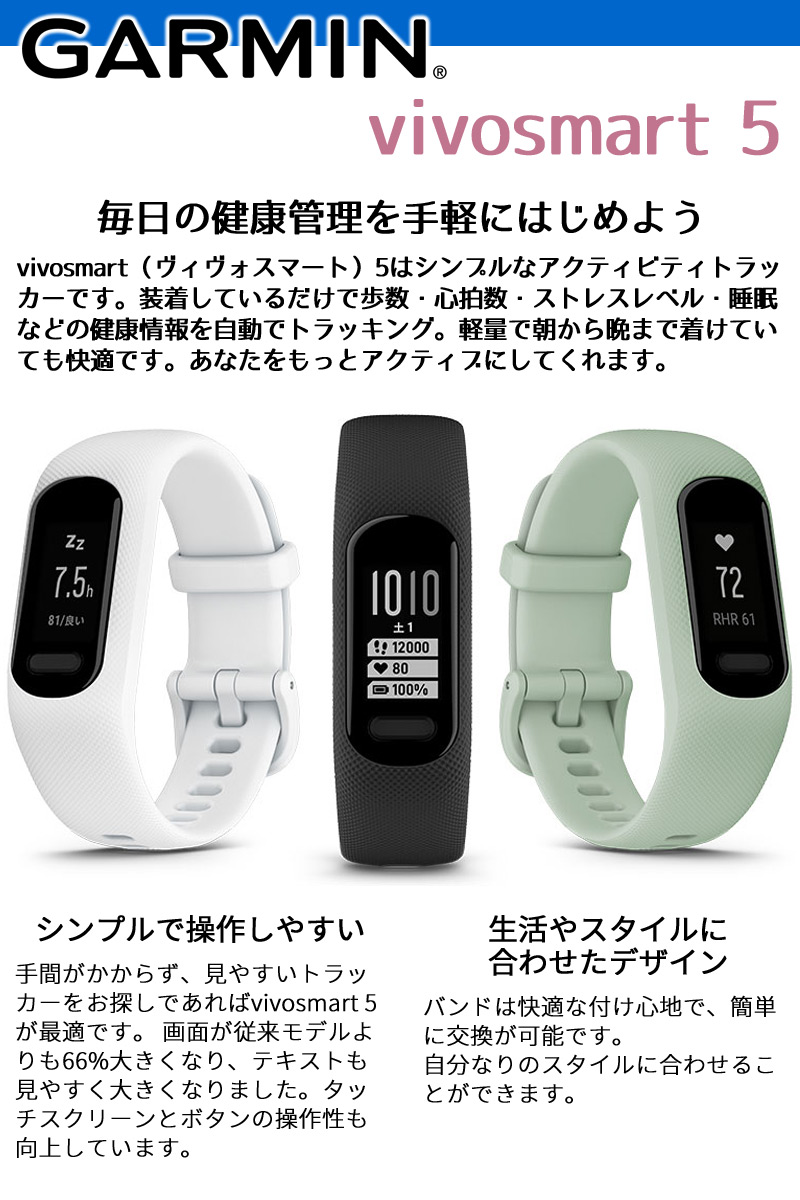 GARMIN VIVOSMART 5 ブラック 開封後 未使用 GARMIN VIVOSMART 5