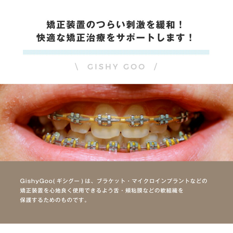 楽天市場】【送料無料】松風 歯科印象用シリコーン GISHY GOO ギシグー