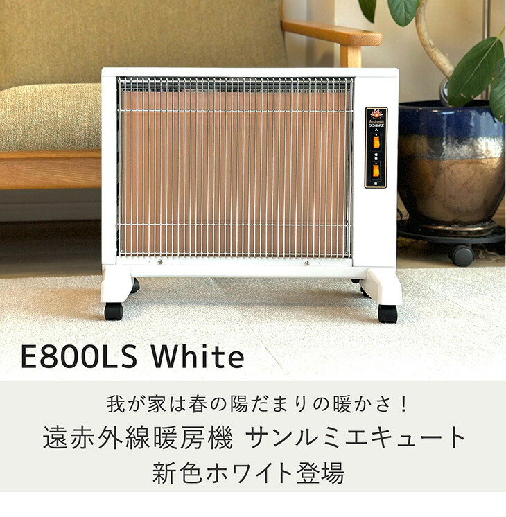 サンルミエ　ヒーター ヤマダモール | 遠赤外線 パネルヒーター 省エネ 日本製 【サンルミエ