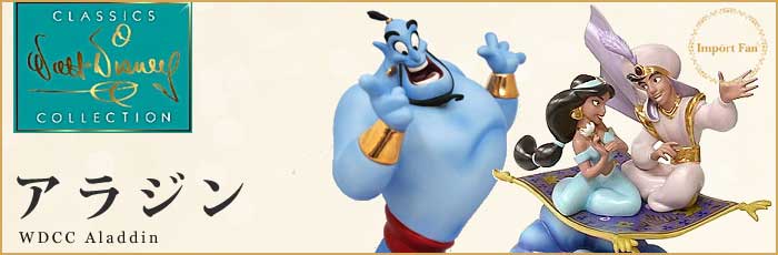 wdcc ディズニーアラジンAladdin 限定フィギュア Disney（ディズニー） WDCC アラジン サルタン 1232527 ウォルト