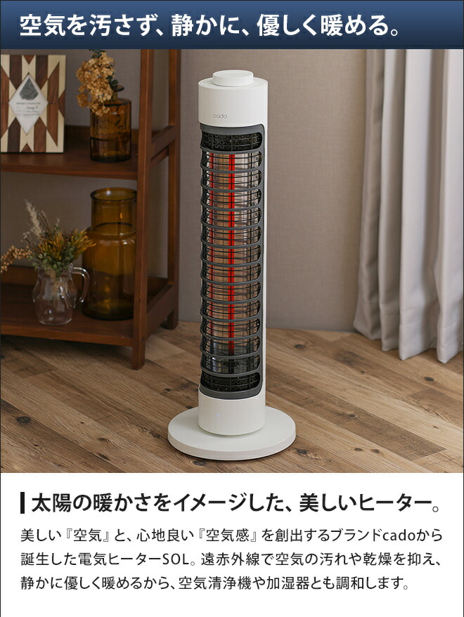 楽天市場】電気ストーブ 遠赤外線 cado カドー 電気ヒーター SOL-001S