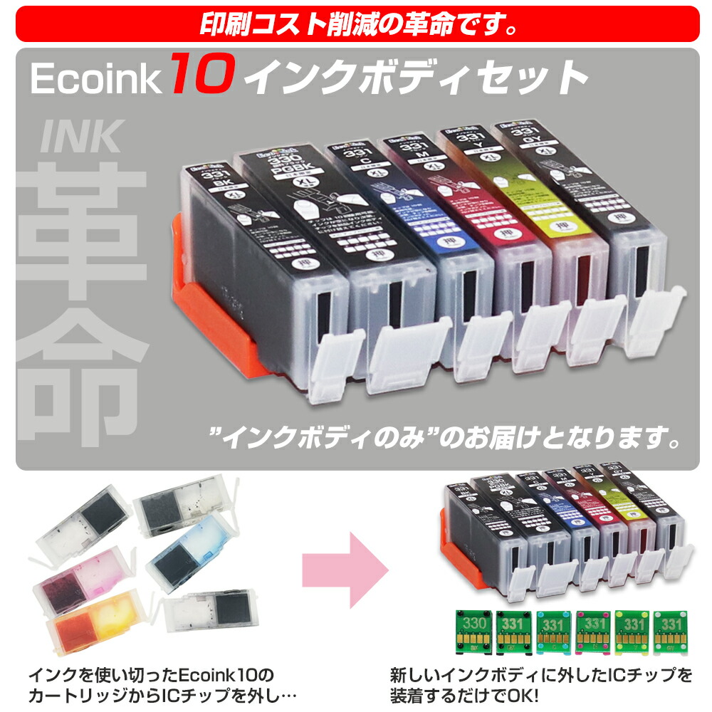 Ecoink10 交換用インクボディセット BCI-331+330 / 6MP 大容量 6色