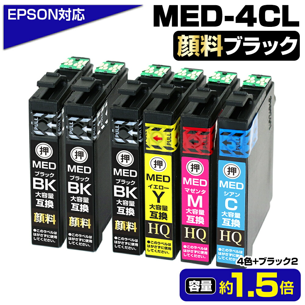 純正同等・顔料採用】MED-4CL 4色パック(BK顔料+C/M/Y(染料))+BK2本