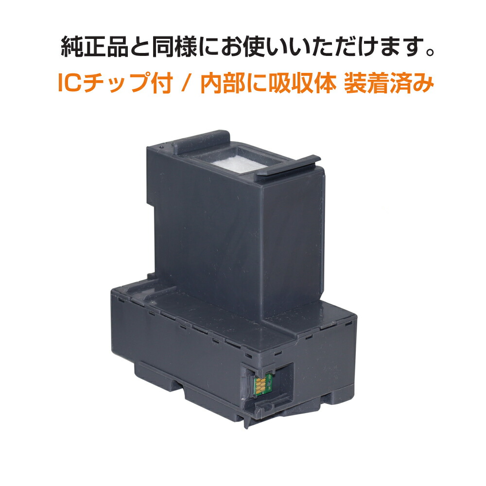 エプソン互換 EWMB2 3個セット E-04D1 互換メンテナンスボックス 廃