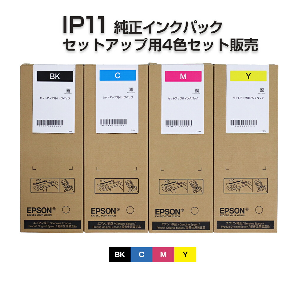 IP11 純正インクパック セットアップ用4色セット (IP11KA IP11CA