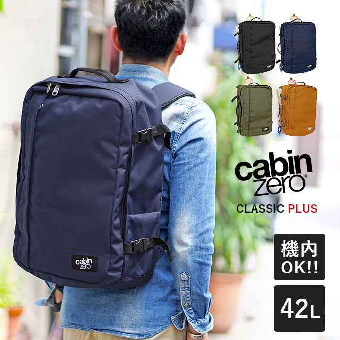 楽天市場】【1年保証】 Wクーポン付き キャビンゼロ cabin zero 42L