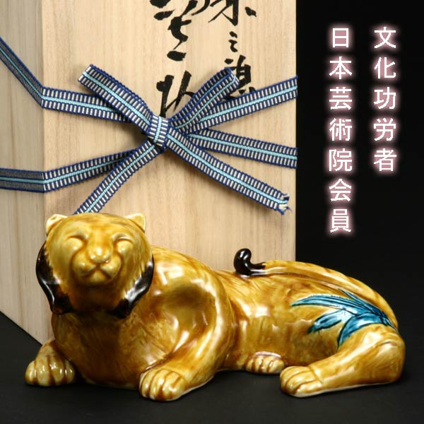 楽天市場】二代 浅蔵五十吉作 干支 寅 九谷焼 置物 文化勲章受章 日本