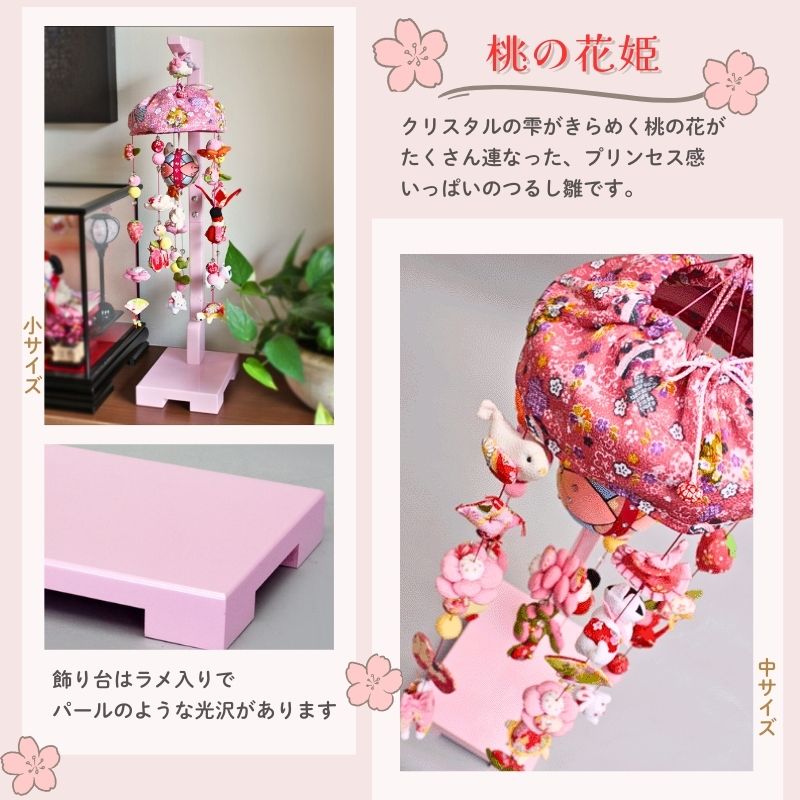 楽天市場】在庫限り つるし雛 つるし飾り 吊るし飾り ちりめん 桃の花