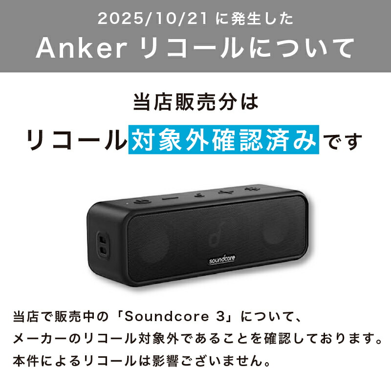 soundcore_recall.jpg