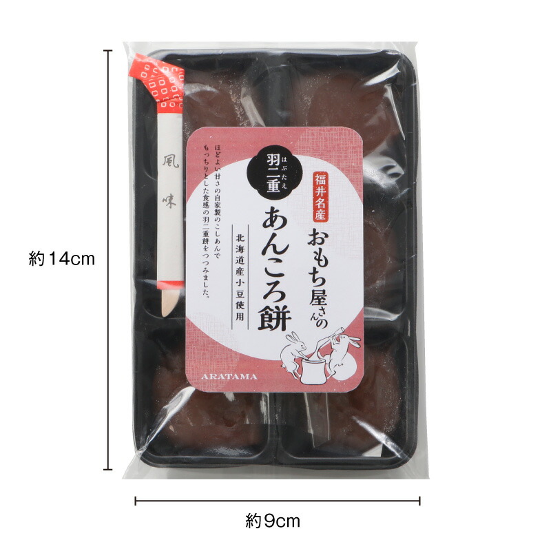 楽天市場】おもち屋さんの 羽二重 あんころ餅 3袋セット' ～送料無料