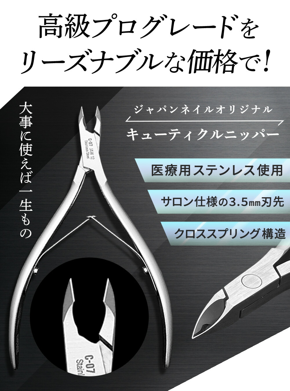 プロ用3.5mm刃先でダメージを残さず甘皮処理出来るキューティクル