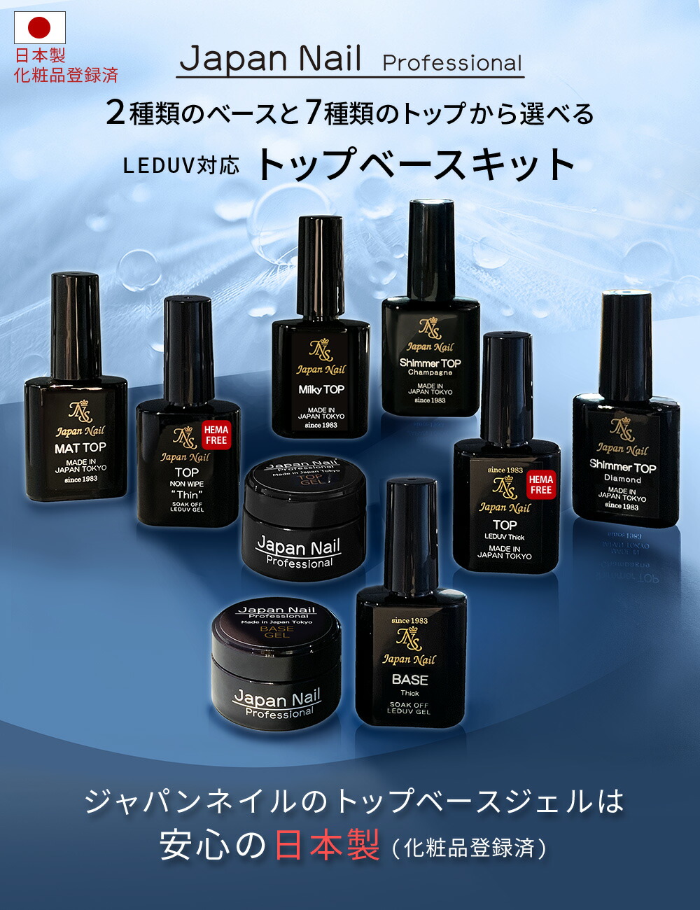 楽天市場】日本製HEMAフリーも選べる！ベースジェル トップジェル 安心