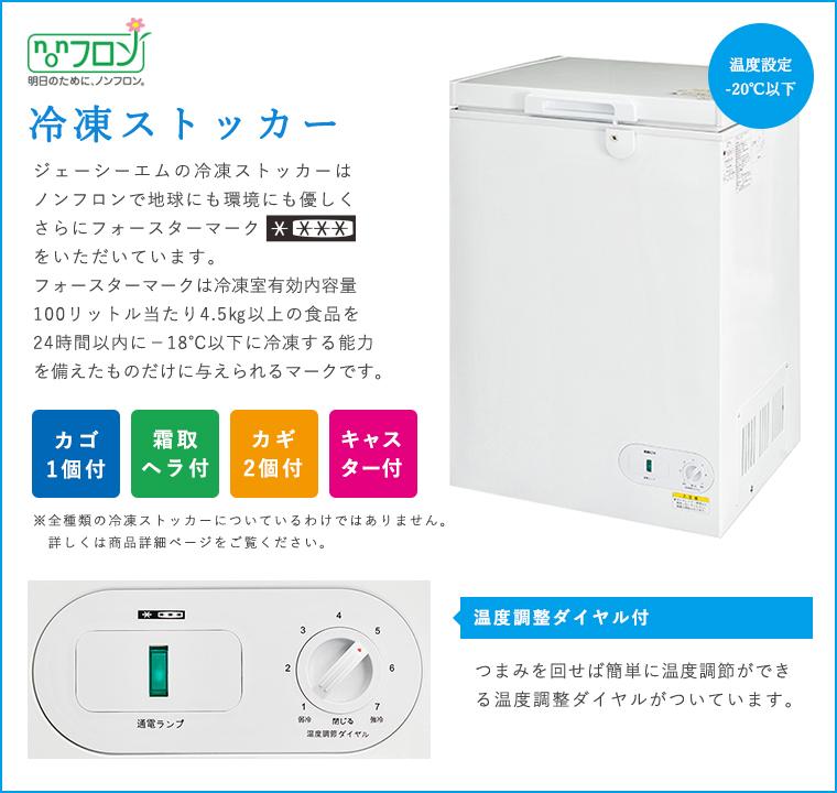 楽天市場】JCM 冷凍ストッカー JCMC-152 業務用 ジェーシーエム 冷凍庫