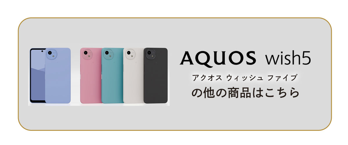 楽天市場】AQUOS Wish5 SH-52F ケース aquos wish 5 sh-52f ソフト