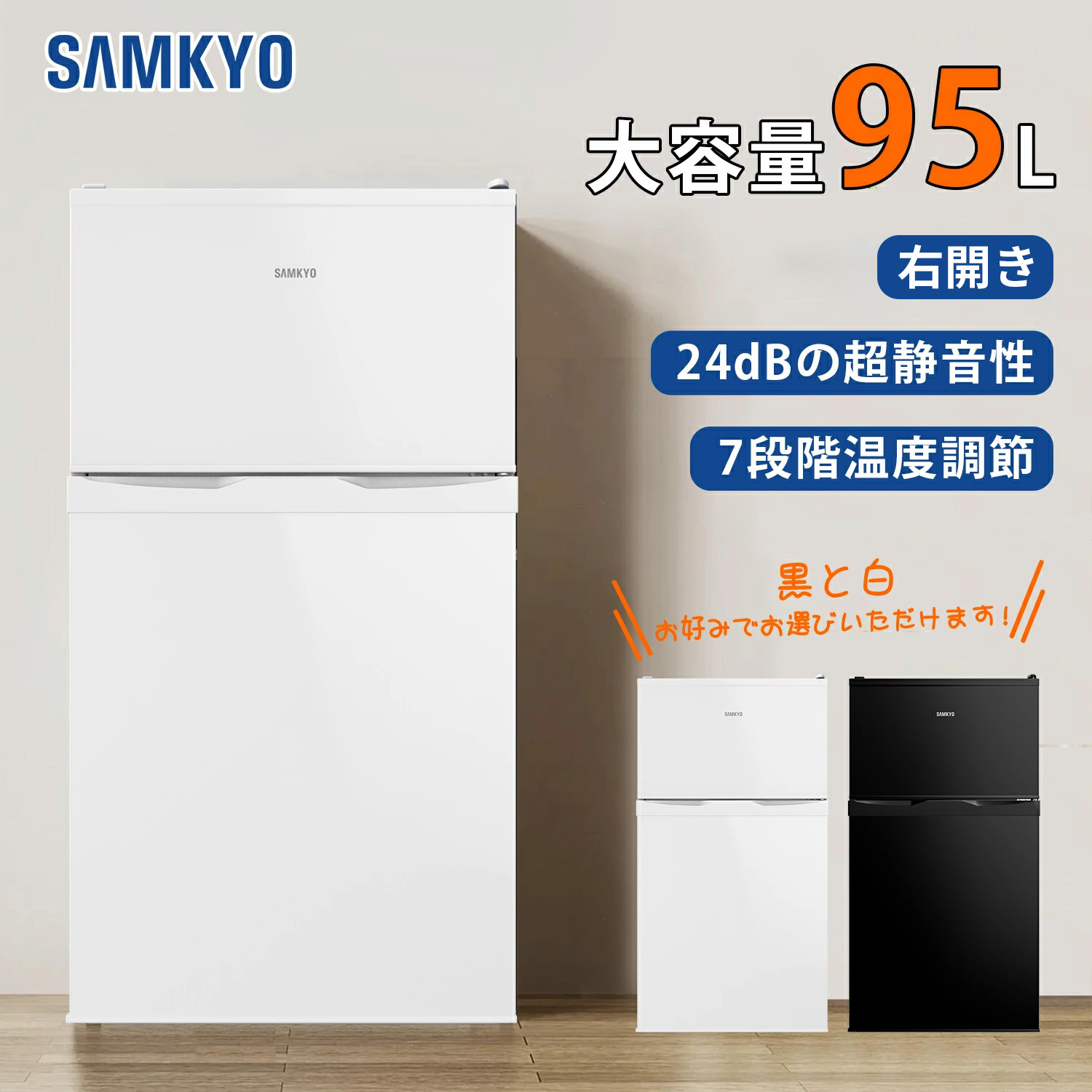 楽天市場】【2/26 限定セール☆最安値⇒19,990円】SAMKYO 冷蔵庫 95L