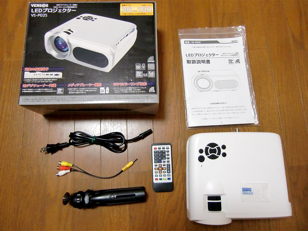 コスパ優秀！地デジチューナー内蔵プロジェクター ベルソス『VS-P02S