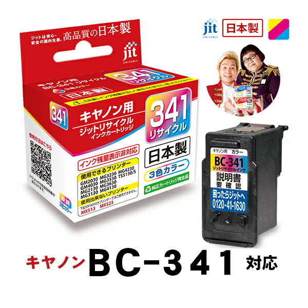 楽天市場】【標準容量】インク キヤノン Canon BC-340/BC-341 ブラック