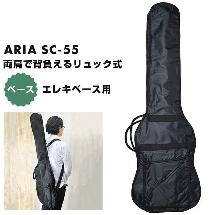 楽天市場】ベースケース エレキベース ARIA SC-55 リュックタイプ