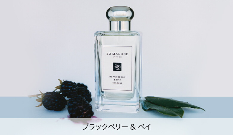 【国内正規品】ジョーマローン ブラックベリーアンドベイ 100ml 楽天市場】【ポイント10倍 1日00:00〜23:59】公式｜ジョー マローン