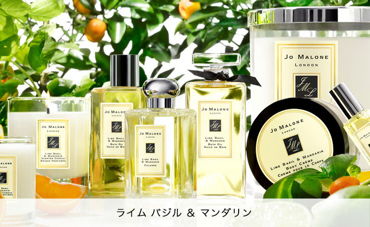 JO MALONE ライムバジル & マンダリン セット ライム バジル & マンダリン コロン / Jo Malone London(ジョー