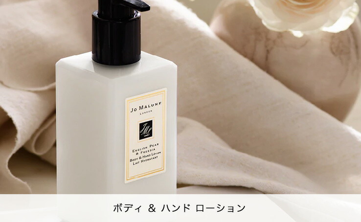 ジョーマローン ボディ&ハンドローション 250ml 楽天市場】ジョーマローン JO MALONE ボディローション ハンド