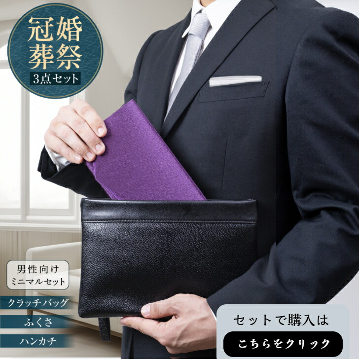楽天市場】クラッチバッグ メンズ 冠婚葬祭 結婚式 バッグ 黒